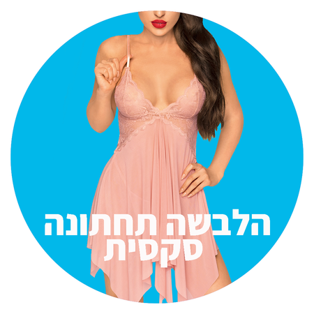 הלבשה תחתונה